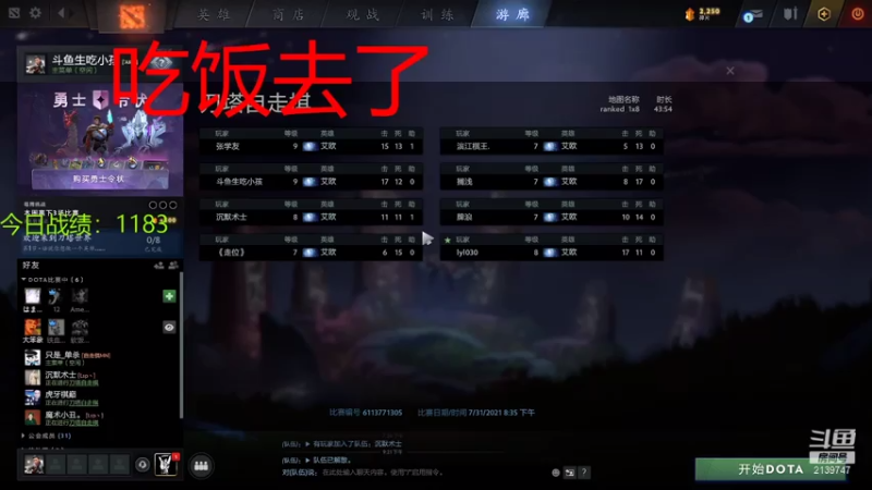 【2021-07-31 21点场】生吃小孩i：三人行必有我师焉 2139747