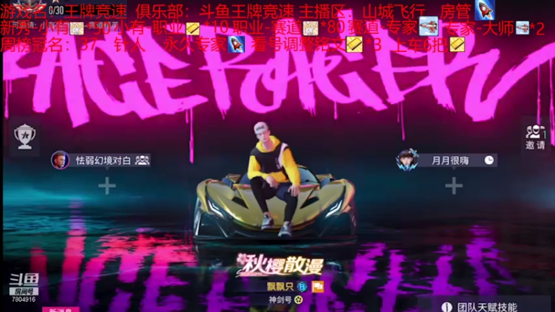 【2021-07-31 14点场】DY科神大大：双系统驾照排位称号，看号铭文搭配