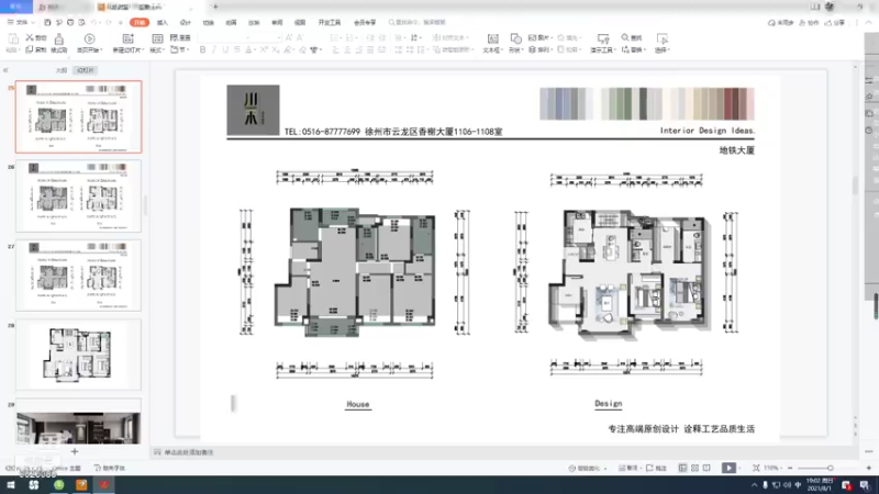 【2021-08-01 19点场】川禾建设：川禾建设-实景落地