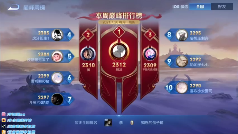 【2021-08-01 18点场】李知恩nn：李：来了来了