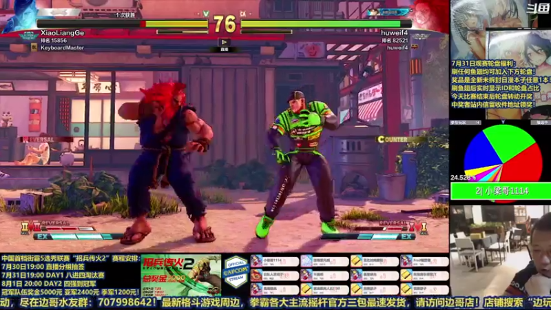 【2021-08-01 00点场】边哥BeenGor：7点直播中国首档街霸5选秀联赛招兵传火2