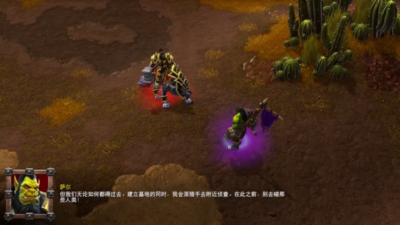 魔兽争霸 兽人战役  攻略