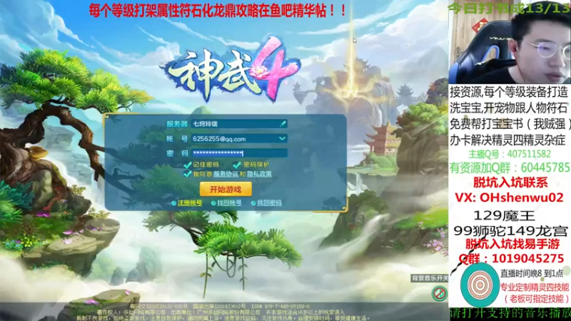 【2021-07-31 14点场】神武阿脸：线下服战冠军之战！风云VS扬名