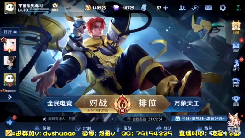 单排冲荣耀! (15)