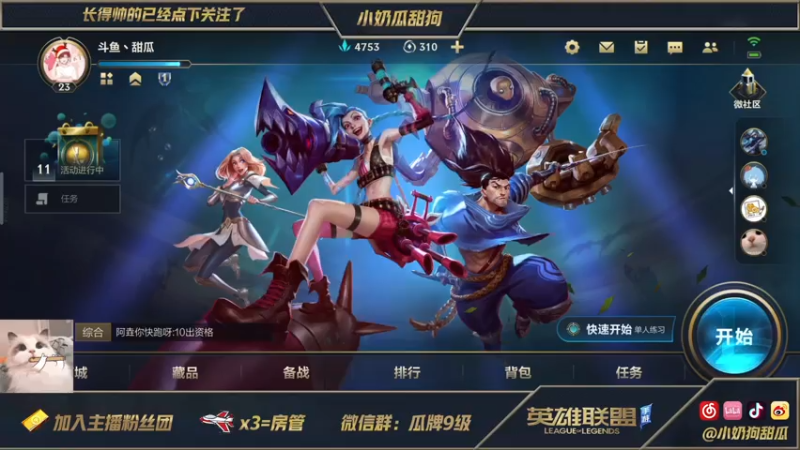 【2021-08-01 12点场】小奶狗甜瓜：甜瓜：让我玩会儿中路好嘛