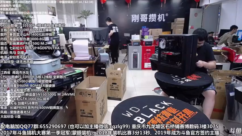 【2021-08-01 17点场】重庆刚哥金牌装机店：重庆刚哥 配电脑 818暑期活动中