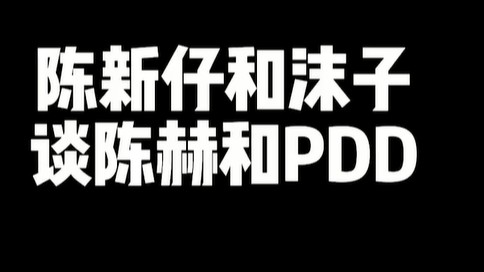 和刘哥玩还是有一点点鸭梨的