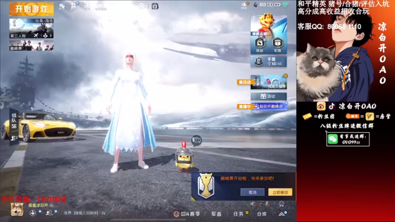 【2021-07-31 22点场】凉白开OAO：【王牌16星】排路人上战神
