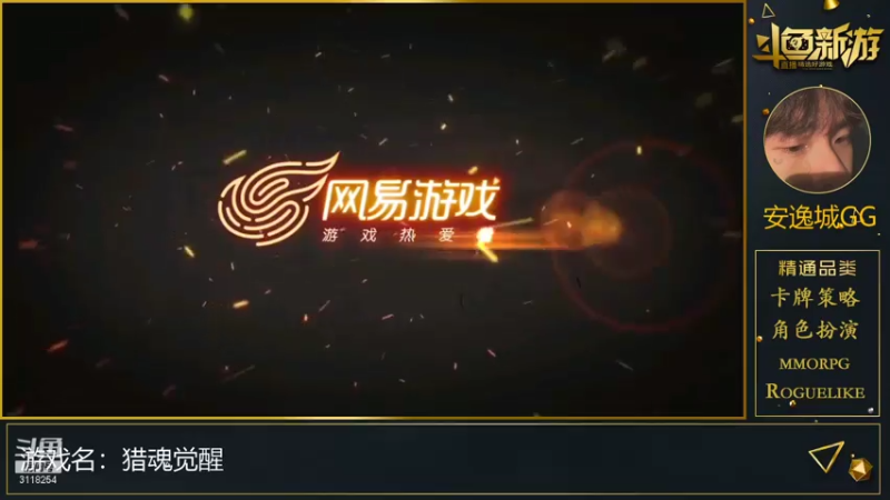 【2021-08-01 09点场】安逸城GG：【猎魂觉醒】全方位自由战斗
