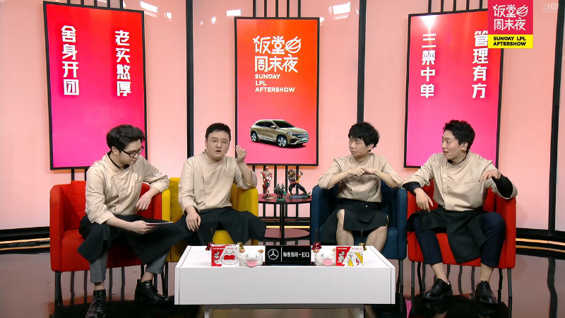 2021LPL夏季赛饭堂周末夜-0801