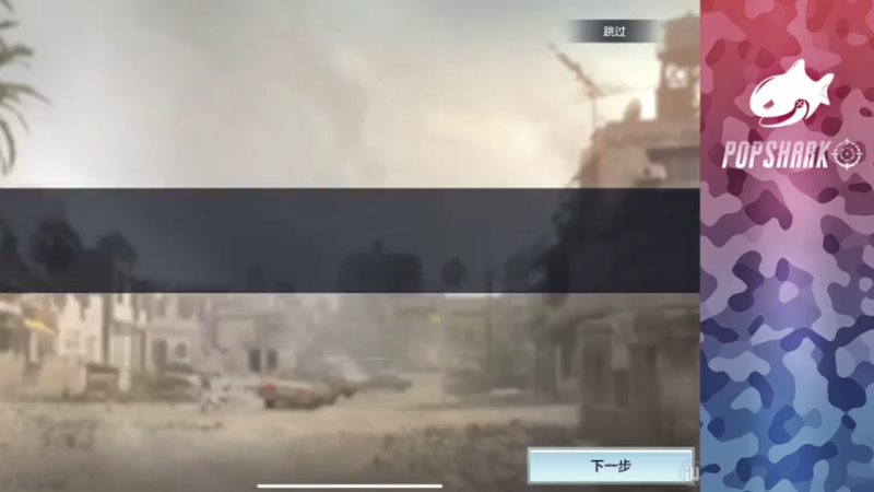 【2021-08-01 18点场】皮皮鲨FPS：馒头：酒镇顶尖突破口！