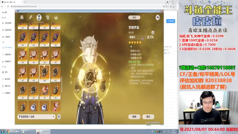 【2021-08-01 00点场】皮皮拉3004O1：皮皮拉:全服第一人！