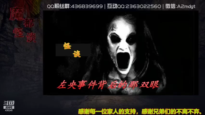 【2021-08-01 15点场】摆渡人老鬼：深夜奇谈我敢讲你敢听吗