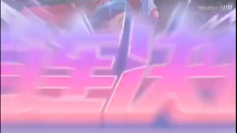 勇敢兽兽峡谷一打五