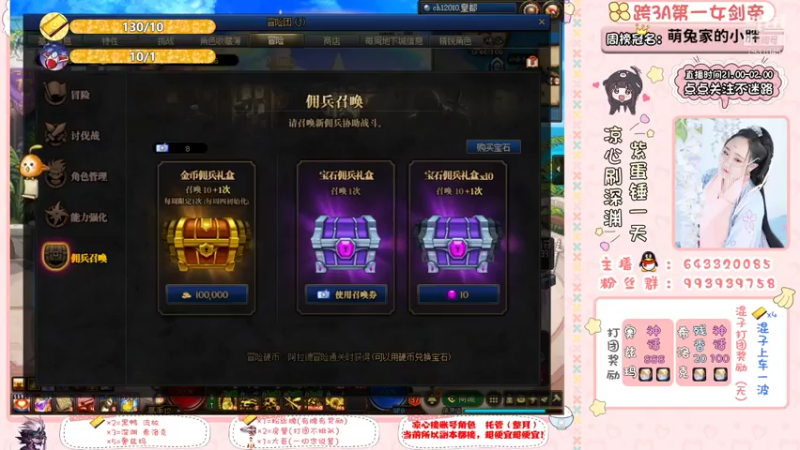 【2021-07-31 21点场】凉心小仙女：有凉心的陪伴才是星辰大海~