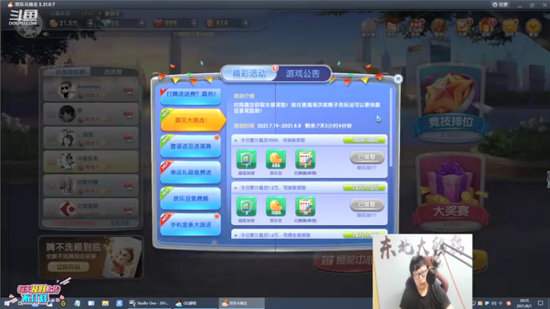 【2021-08-01 20点场】东北大鹌鹑：东北大鹌鹑 这周开始改为周四休息