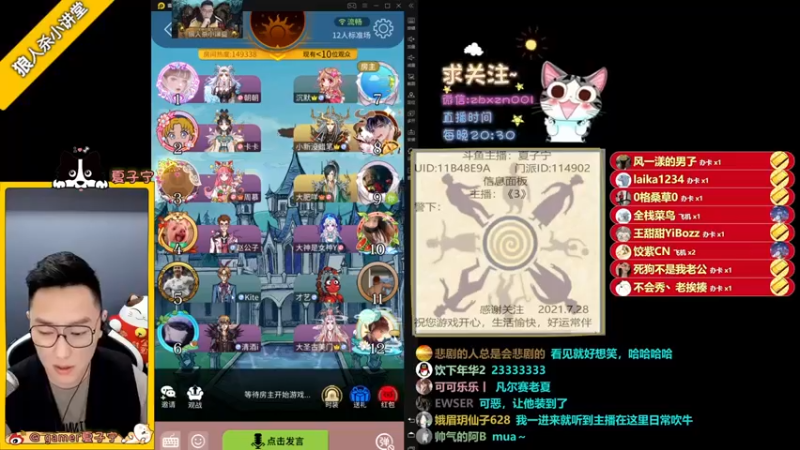 夏子宁+ 狼人杀：2021-07-28 20点场第2段切条  和队友默契配合，拿下游戏胜利，轻松无压力
