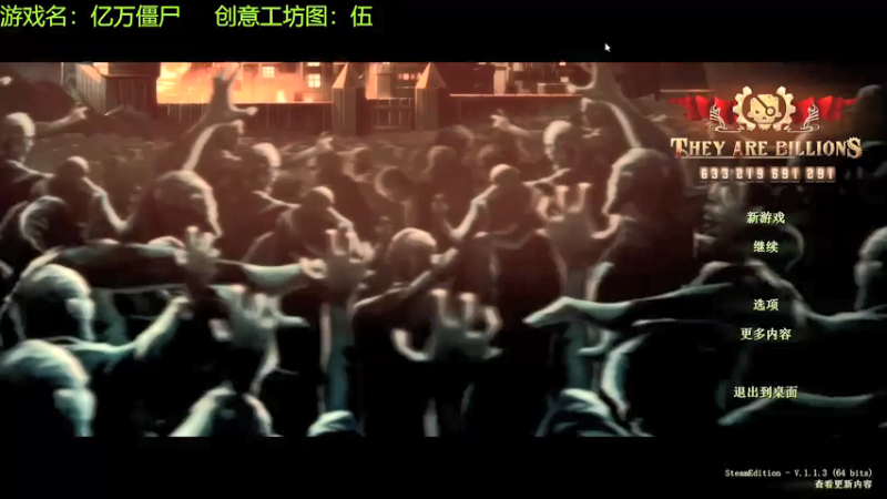 【2021-07-31 20点场】啊咿悠：亿万僵尸  开饭时间