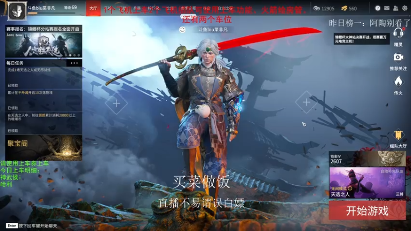 【2021-07-30 18点场】Biu枼非凡：带萌新有车位.欢迎上车！！！