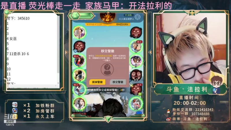 【2021-08-01 01点场】法拉利的直播间：斗鱼NO.1狼人杀