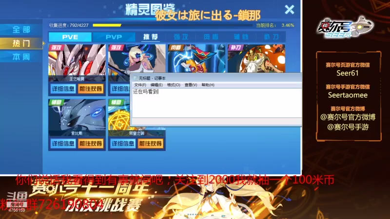 【2021-08-01 12点场】赛尔王007：赛尔号PVE和PVP