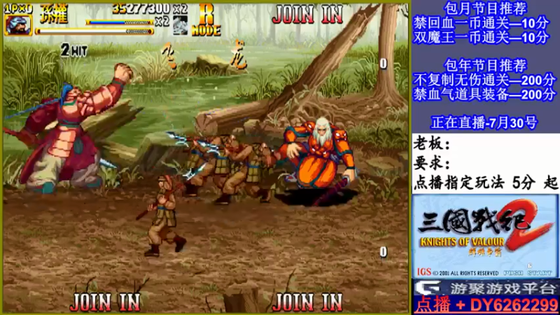 【2021-07-30 20点场】黑岩礁的直播间：三国战纪2多届冠军主播