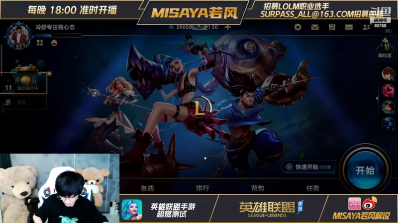 【2021-08-01 21点场】Misaya若风lol：老WE五排手游,经典阵容重现
