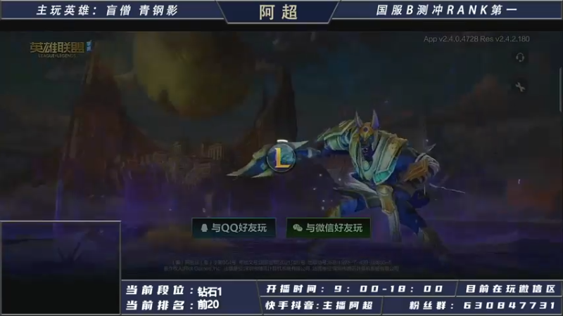 【2021-08-02 11点场】阿超cc丶：国服野王目前钻石在线冲王者！