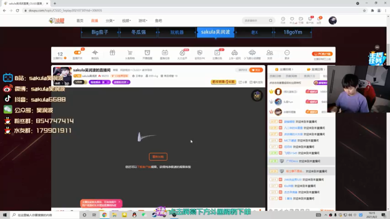 【2021-08-02 16点场】sakula吴润波：sakula吴润波的直播间