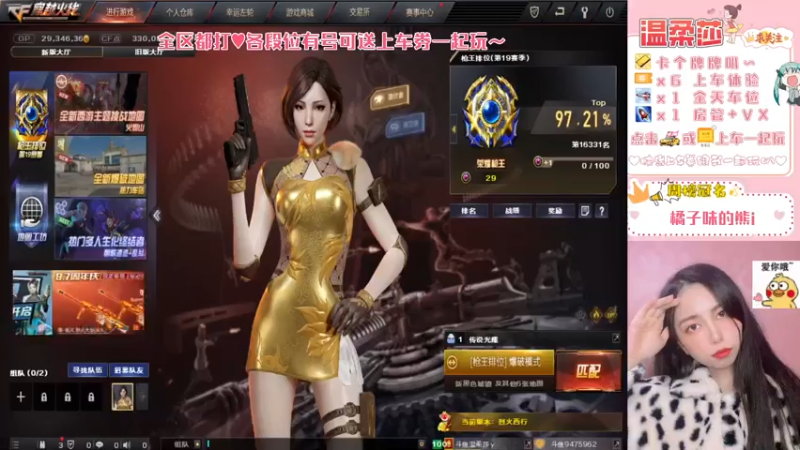 【2021-07-31 19点场】饱胀女孩温柔莎：全区排位上分定级/上车券上车/秒上