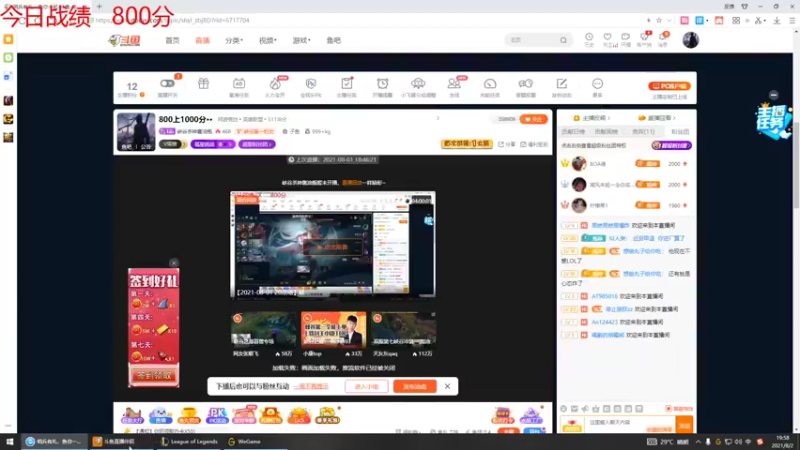 【2021-08-02 19点场】峡谷杀神酱油瓶：一星期回前10