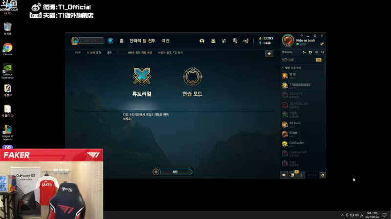 【2021-08-02 12点场】T1直播faker：T1 Faker