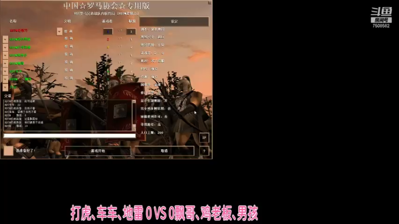 打虎、车车、地雷 0 ：3 飘哥、鸡老板、男孩