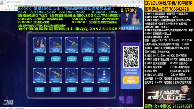 【2021-08-02 19点场】太原庞臭臭：最D丶4防人物570/飞行棋/助力