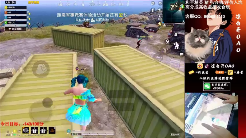 【2021-08-02 02点场】凉白开OAO：【王牌16星】排路人上战神