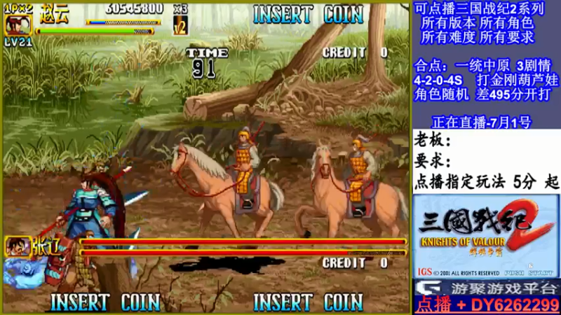 【2021-08-01 14点场】黑岩礁的直播间：三国战纪2全系列