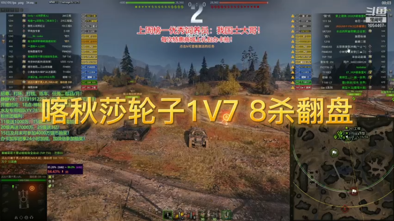 【精彩锦集】喀秋莎轮子1V7 8杀翻盘 细节慢慢 运气改变命运！