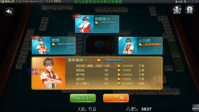 【欢乐麻将】靓旭的精彩时刻 20210802 04点场