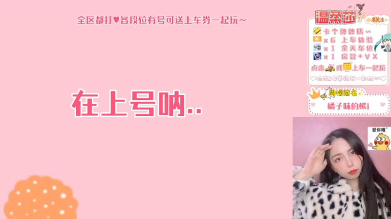 【2021-08-01 12点场】饱胀女孩温柔莎：全区排位上分定级/上车券上车/秒上