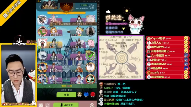夏子宁+ 狼人杀：2021-07-29 22点场第2段切条  好人阵营获胜，成功抓出狼人，拿下胜利