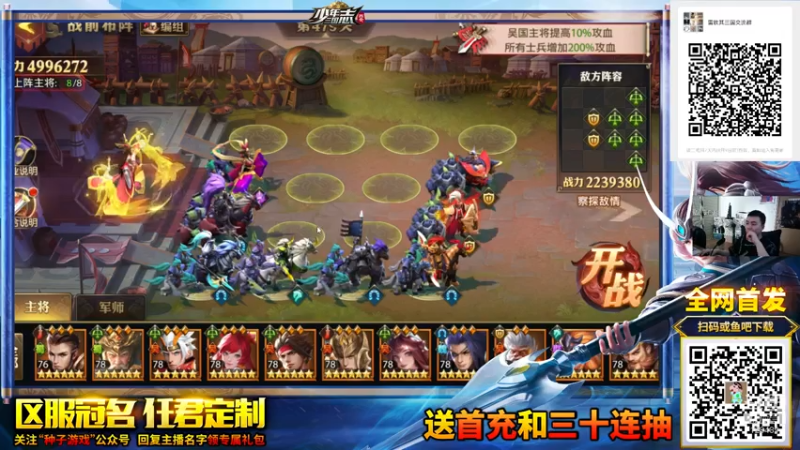 【2021-08-02 15点场】我为文燕上传说：其：少年三国志零 跟我一起来战吧！