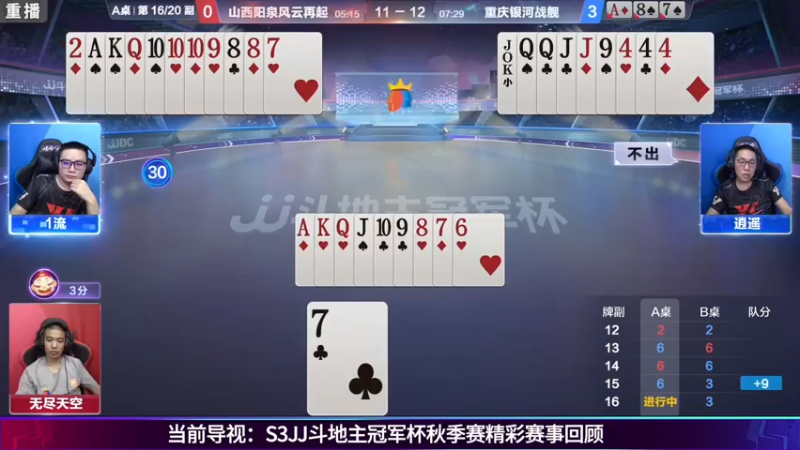 【2021-08-02 01点场】JJ斗地主官方：斗地主冠军杯秋季赛开战！