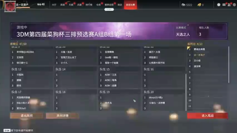 第四届菜狗杯选拔赛三排A组B组第一场