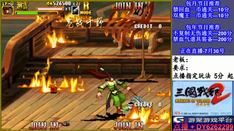 【2021-07-30 22点场】黑岩礁的直播间：三国战纪2多届冠军主播