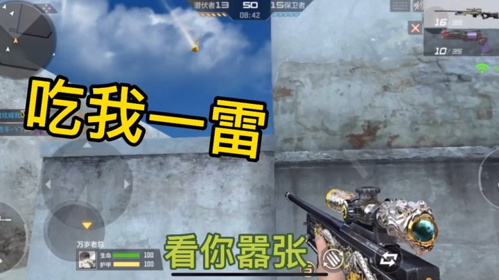 吃我一记响亮的手雷