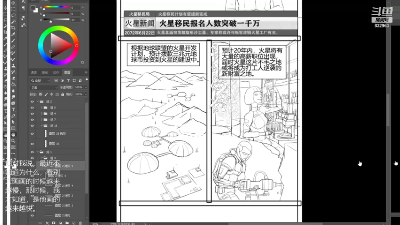 【2021-07-31 09点场】FOX6234393：画漫画咯！