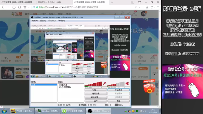 【2021-08-01 17点场】CF王振：最远的你们是我最近的爱`-`