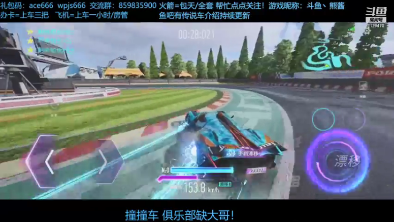 【2021-08-01 22点场】熊酱c：双端教练上线，快来考驾照！