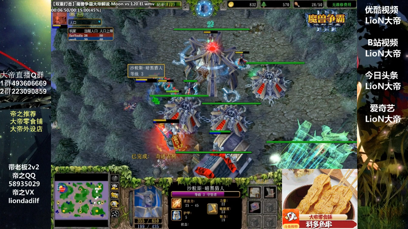 【魔兽争霸】大帝LioN的精彩时刻 20210802 16点场