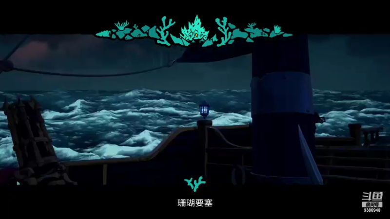 【2021-08-01 15点场】骋怀驭心丶：9.1踏风挨打之今天玩海盗！